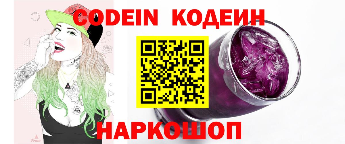 Кодеиновый сироп Lean Purple Drank Долгопрудный