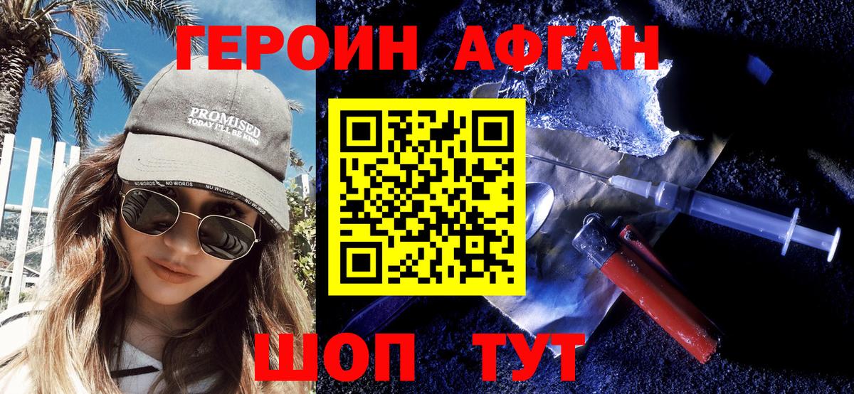Долгопрудный  Героин  Вход с VPN  Героин афганец 