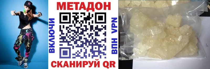 МЕТАДОН methadone Долгопрудный